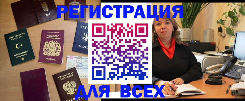 временная регистрация для всех в Гулькевичах