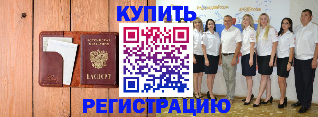 временная регистрация законно в Гулькевичах